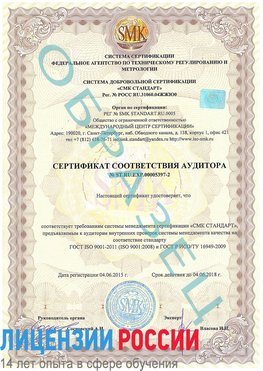 Образец сертификата соответствия аудитора №ST.RU.EXP.00005397-2 Димитровград Сертификат ISO/TS 16949